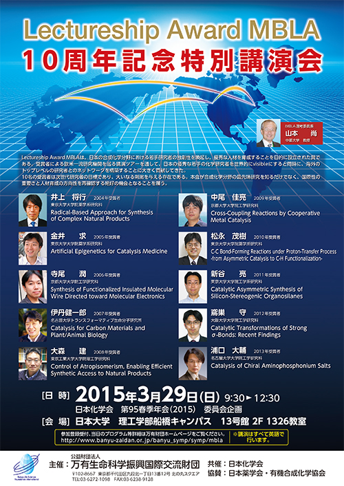 Lectureship Award MBLA 10周年記念特別講演会