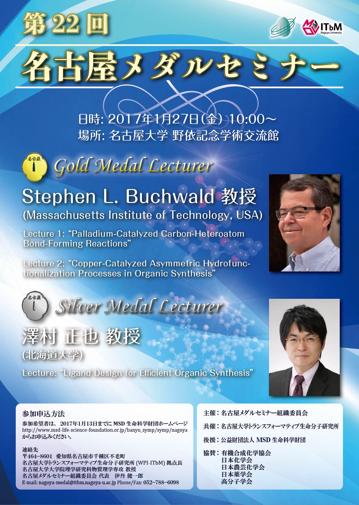 nagoya_medal_poster_2016